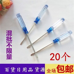 螺丝刀一字型小号宽口2两元店批小起子发3mm小十字螺丝刀梅花改锥