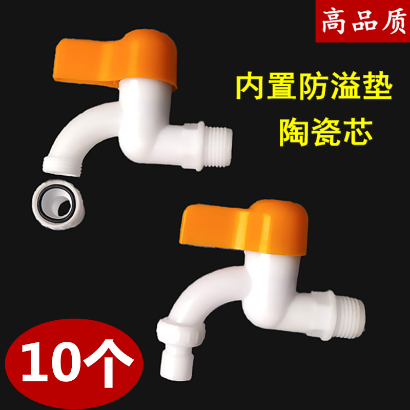 5-80个水龙头塑料开关家用厨房自来水塑胶水嘴单冷4分批2两元店发