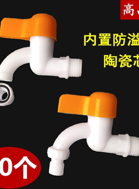 5-80个水龙头塑料开关家用厨房自来水塑胶水嘴单冷4分批2两元店发