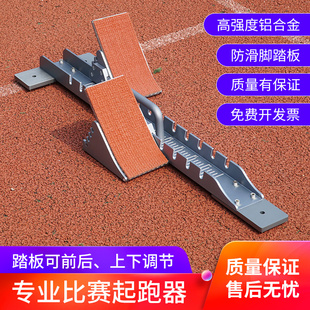 高档铝合金起跑器全掌 国际训练比赛用航空铝跑道起跑器田径器材