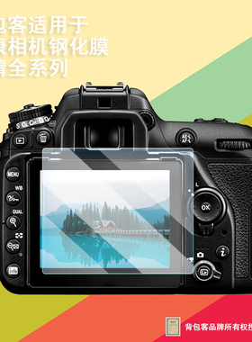背包客适用于尼康D500 D780 D650贴膜 D600 D610 D7500相机钢化膜