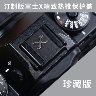 适用于富士单反相机闪光灯热靴保护盖X标T3 T30 T4 X100V配件