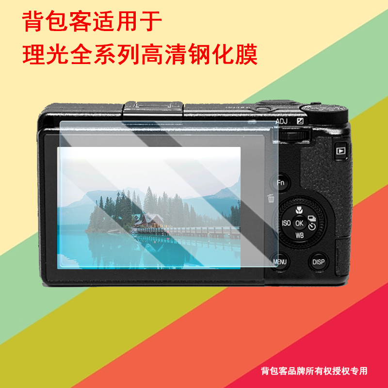 背包客适用于理光GR GRII二代GRIII三代GR3X相机钢化膜屏幕贴膜