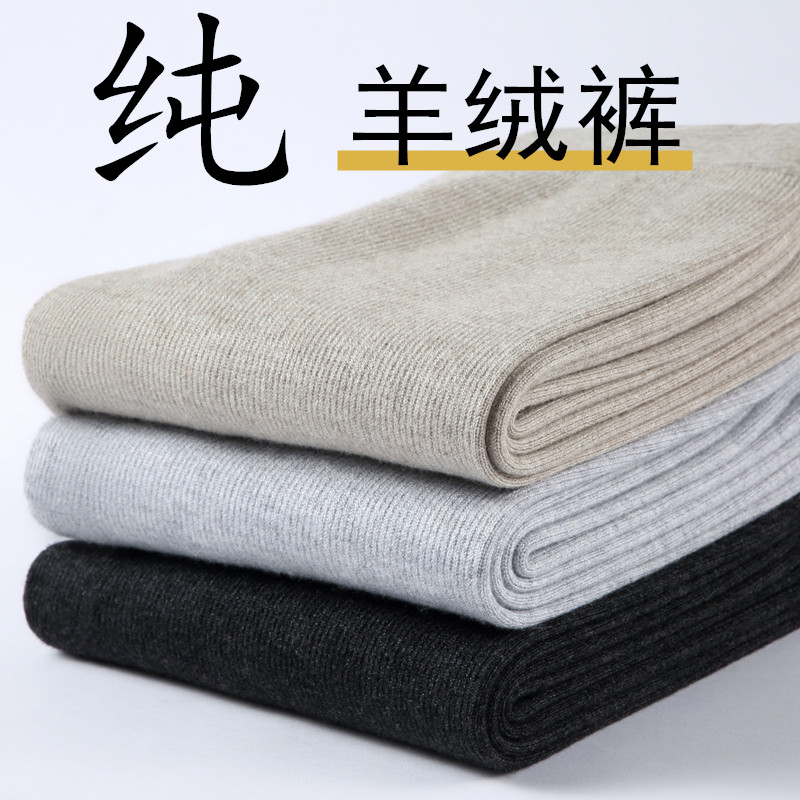 中厚款针织男女款羊绒裤保暖