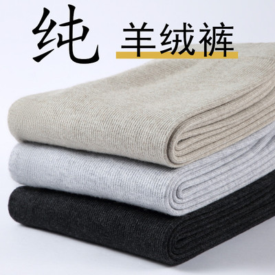 中厚款针织男女款羊绒裤保暖