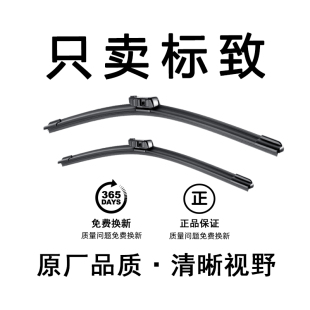 适用东风标致308S雨刮器408原装3008原厂307标志301/4008/508雨刷