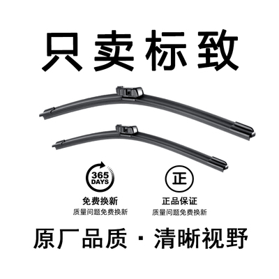 适用东风标致308S雨刮器408原装
