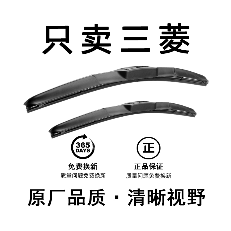 适用三菱劲炫雨刮器原厂原装