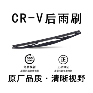 适用东风本田crv后雨刮器SUV原装23款原厂CR-V后窗雨刷片