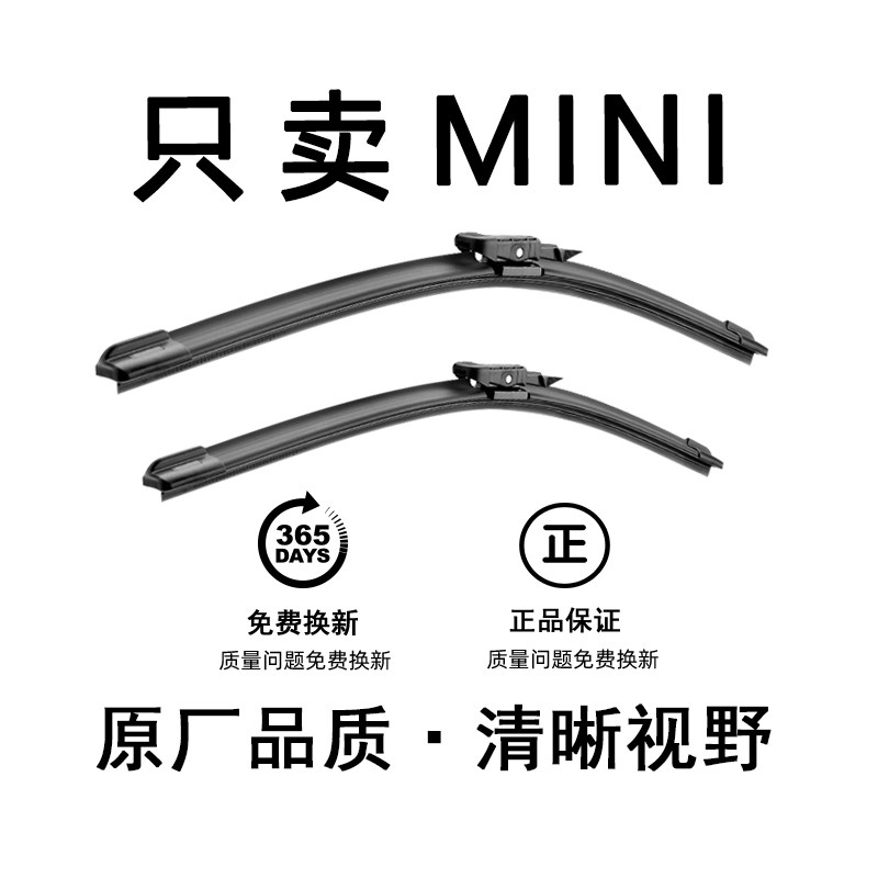 适用宝马MINI雨刮器COUPER迷你