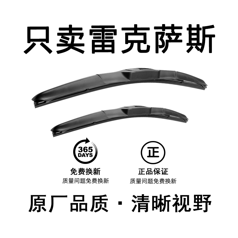 适用凌志雷克萨斯ES260雨刮器