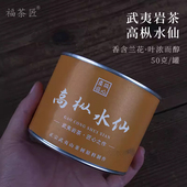 水帘洞正岩高枞水仙武夷岩茶武夷山核心产区大红袍茶叶特级50克装