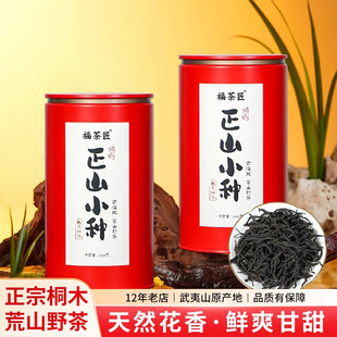 新茶武夷山桐木关荒山野茶正山小种红茶散装花香茶叶400g礼盒装