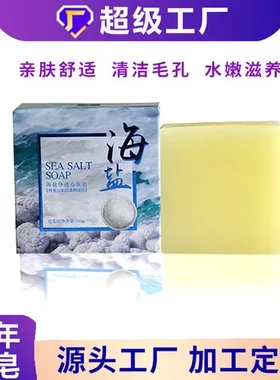 精油皂沐浴肥皂天然手工皂海盐山羊奶皂洁面除螨皂海盐皇氏
