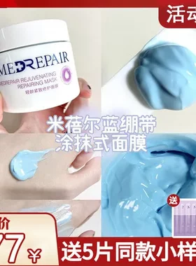 米蓓尔乳霜面膜绷带华熙水生物固态摇摇涂抹蓝精华修护粉水