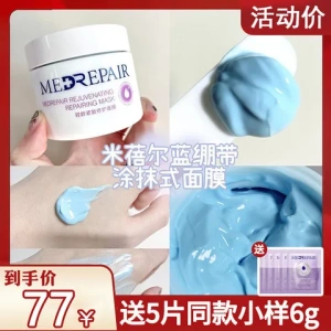 米蓓尔乳霜面膜绷带华熙水生物固态摇摇涂抹蓝精华修护粉水