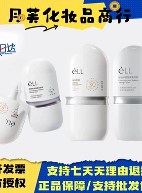 eLL素颜霜隔离妆前美白防晒乳脸面部养肤提亮遮瑕三合一款