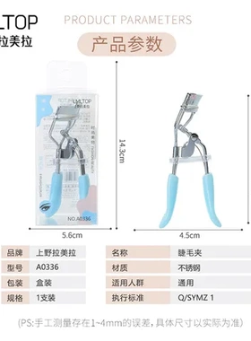 持久不锈钢LMLTOP睫毛夹卷翘器A0336美妆工具睫毛盒装定型