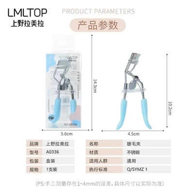 持久不锈钢LMLTOP睫毛夹卷翘器A0336美妆工具睫毛盒装定型