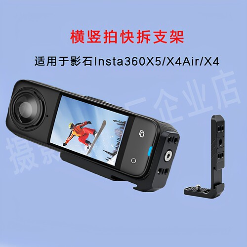 L型磁吸快拆板insta360X5/X4Air