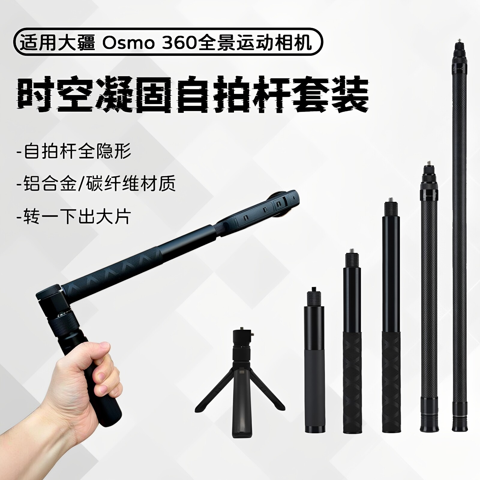 用大疆Osmo360时空凝固手柄隐形自拍杆全景相机子弹时间旋转手柄