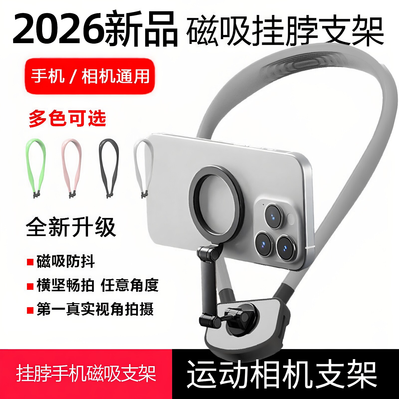 挂脖手机磁吸支架第一视角拍摄直播骑行登山户外运动相机手机支架