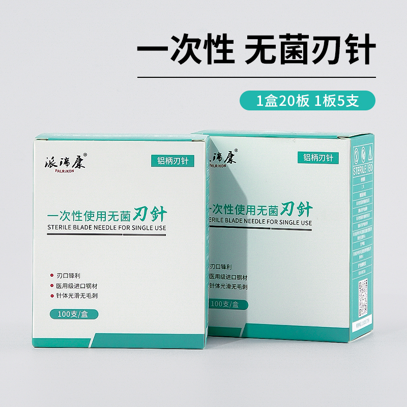 针刀中医针灸器具派瑞康100支
