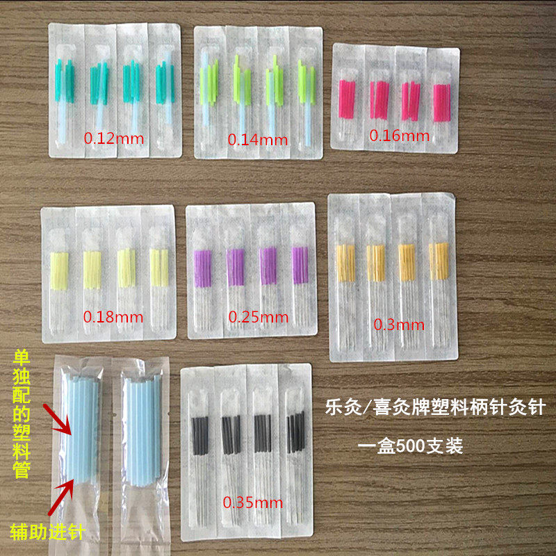 乐灸牌一次性无菌针灸针500支带管塑料柄美容针超细0.12气化针5PB