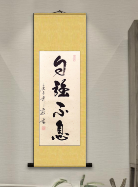 自强不息竖幅书画书法作品装饰挂画真迹手写客厅办公室书房定制代