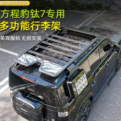 适用于方程豹钛7车顶行李架改装拓展平台爬梯书包天慕专用装饰