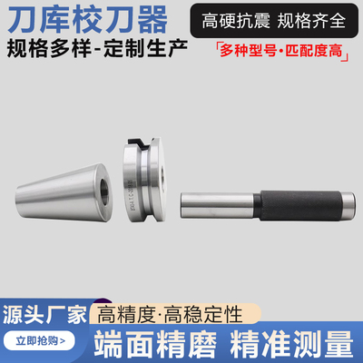 校刀器加工中心校准器刀库对刀仪