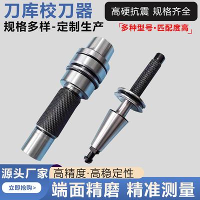 校刀器加工中心校准器刀库对刀仪