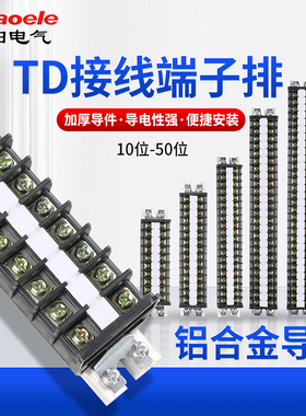 导轨组合接线端子排接线排TD15A20A30A60A10位20位30位电线连接器