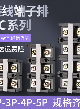 TC大电流接线端子排60A100A150A200A300A大功率3P4P5P铜接线柱