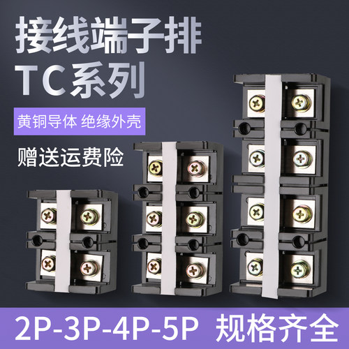 大电流端子排接线柱TC60A-600A
