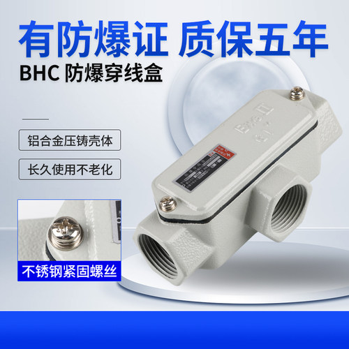 防爆穿线盒BHCdn25防爆接线盒