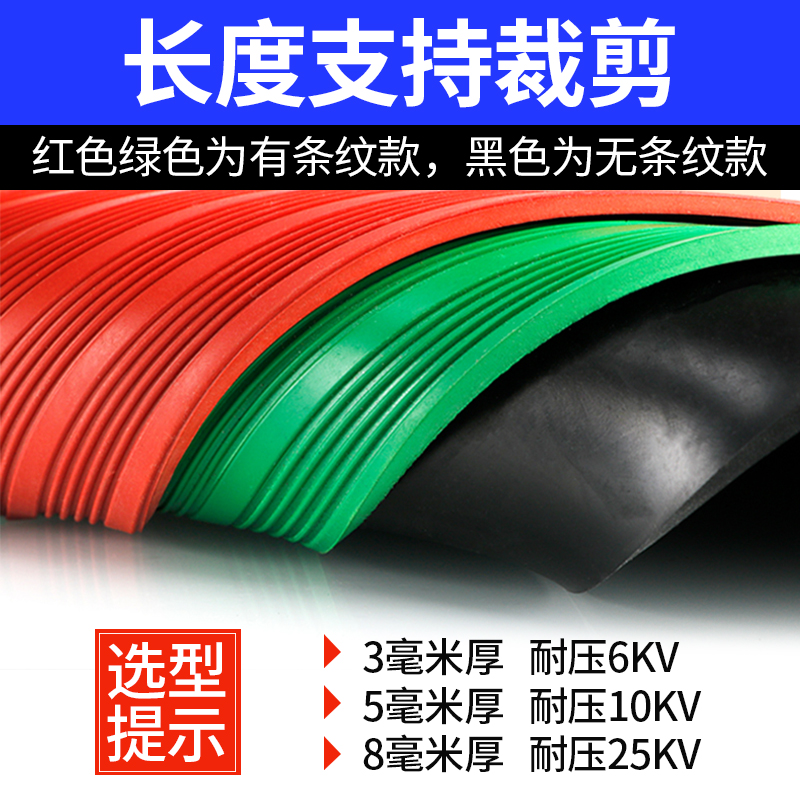 绝缘胶垫10KV配电房/室地垫高压专用垫片5mm橡胶板胶皮地毯绝缘垫