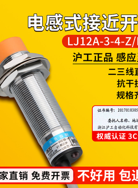 沪工M12接近开关LJ12A3-4-Z/BX三线NPN常开24V线切割金属传感器