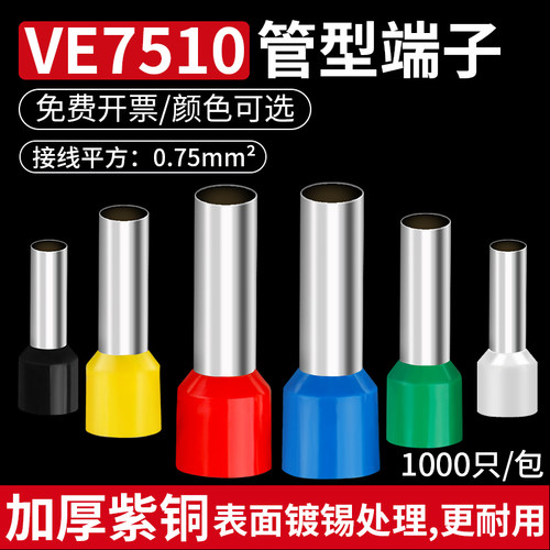紫铜VE7510冷压接线端子压线鼻