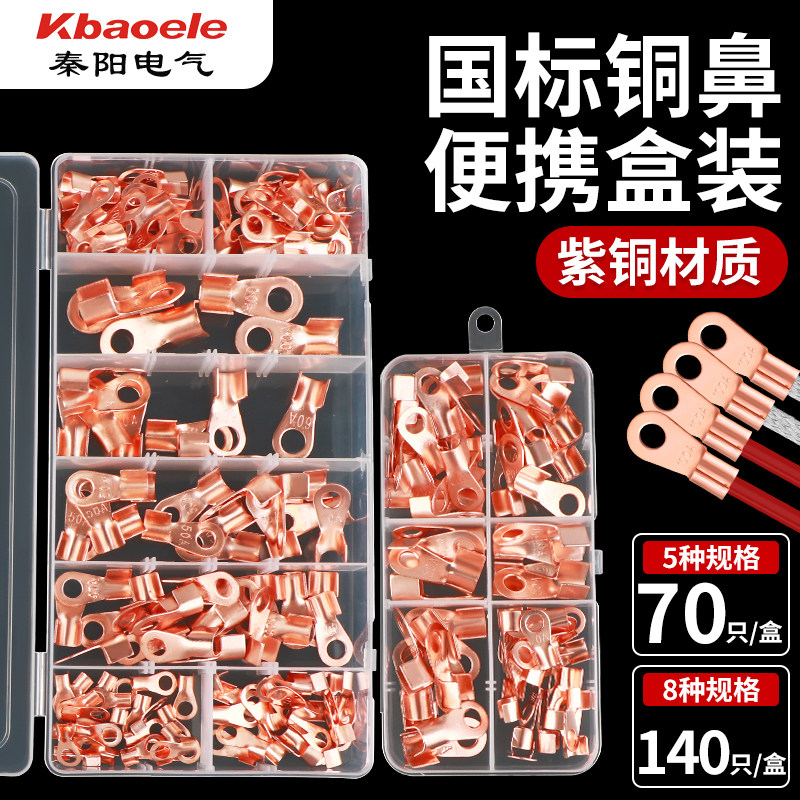 OT紫铜开口铜鼻子套装接线端子组合盒装线鼻子电瓶接头圆孔铜线耳