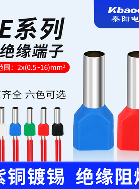 双线管型接线端子TE0508/7508/1008/2508/4012针形预绝缘冷压端头