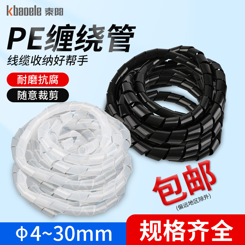 螺旋缠绕管电线电缆束线收纳绕线理线包线管线束缠绕带4/6/8/10mm