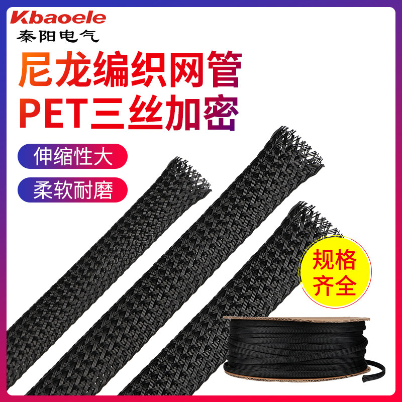 尼龙编织网管蛇皮网PET黑色不阻燃管套线伸缩线束电线护线软套管,五金/工具,套管,淘宝优惠券,粉丝福利购,淘宝优惠卷