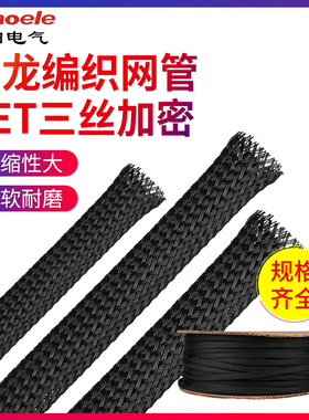 尼龙编织网管蛇皮网PET黑色不阻燃管套线伸缩线束电线护线软套管