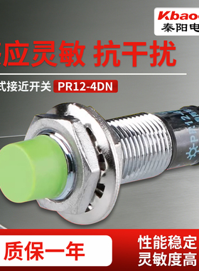电感式接近开关PR12-4DN/DP/DN2/DO/DC金属传感器M12距离4mm
