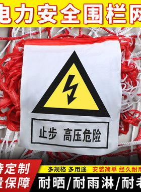 电力安全尼龙围栏网警戒隔离网