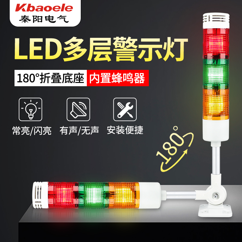 多层警示灯LED三色报警灯LTA-505三层机床信号灯24V声光报警器12V