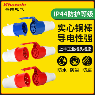 上丰防水工业插头插座3芯4芯5芯16A32A航空插头公母对接连接器