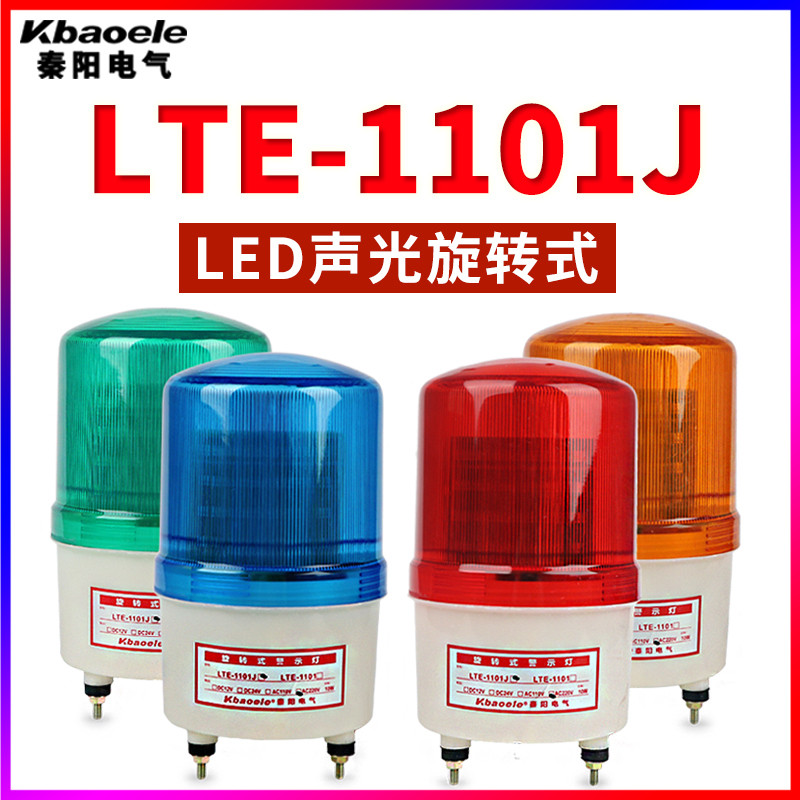 ledµÆÉù¹â±¨¾¯Æ÷220VÐýתʽ±¬ÉÁ LTE-1101JÉÁ¹â¾¯Ê¾µÆ24v¾¯±¨12v