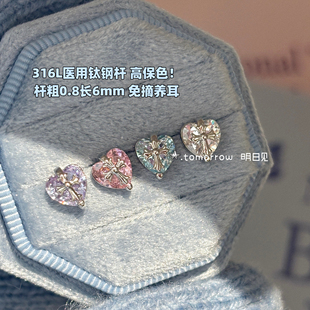 明日见｜反叛甜心 316L医用钛钢爆闪爱心锆石耳钉女养耳免摘
